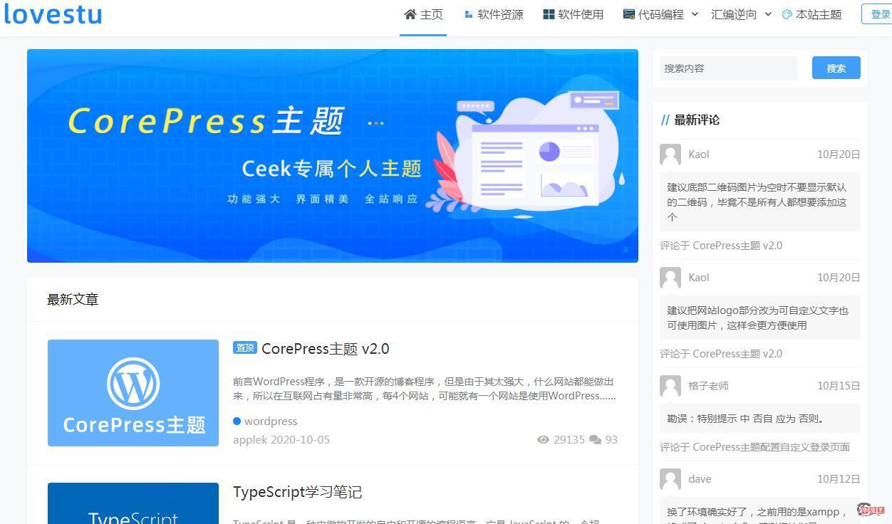 CorePress主题 v2.1-牛魔博客